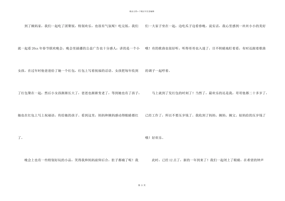 有关快乐的春节六年级集锦10篇_第3页