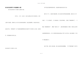 有关快乐的春节六年级集锦10篇