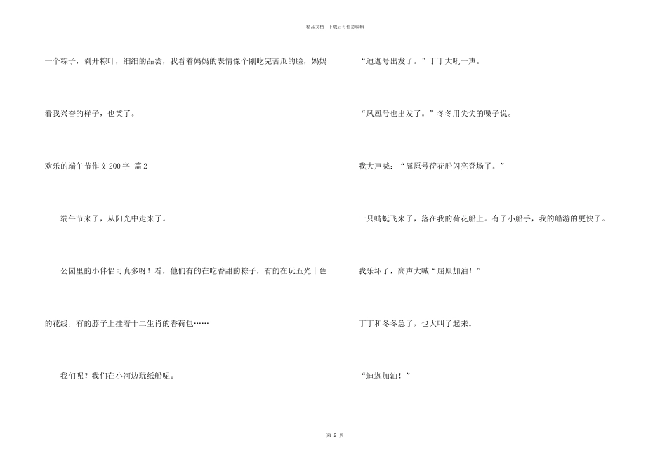 有关快乐的端午节200字锦集8篇_第2页