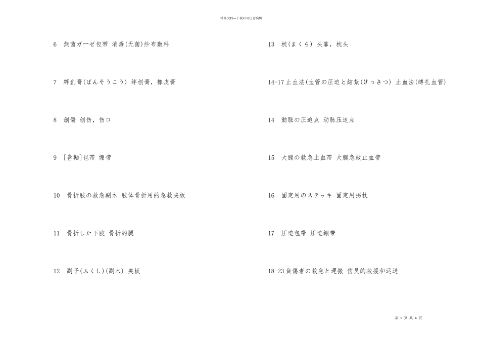 有关急救的日语词汇_第2页