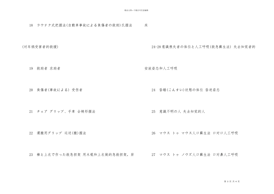 有关急救的日语词汇_第3页