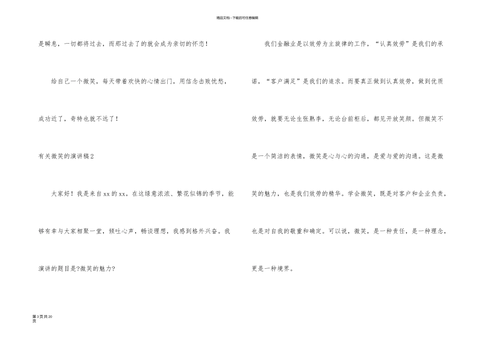 有关微笑的演讲稿7篇_第3页