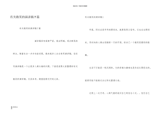 有关微笑的演讲稿7篇