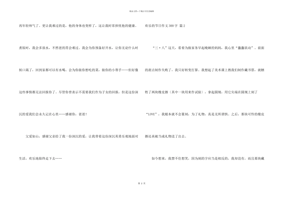有关快乐的节日300字九篇_第2页
