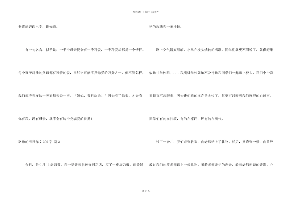 有关快乐的节日300字九篇_第3页