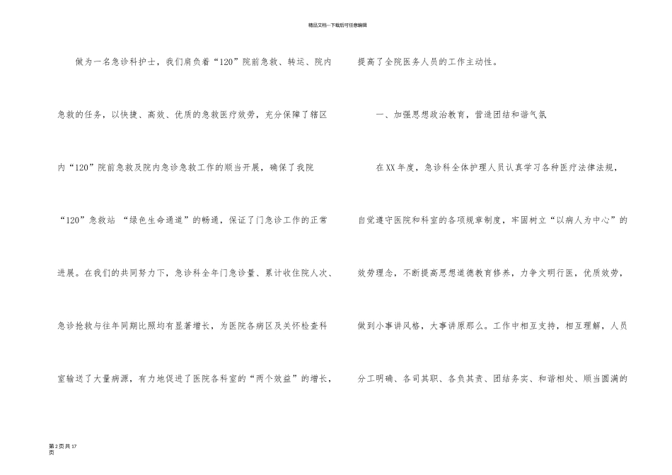 有关急诊科工作总结合集五篇_第2页