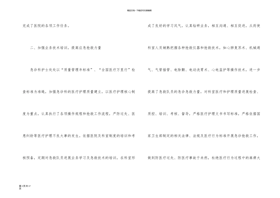有关急诊科工作总结合集五篇_第3页