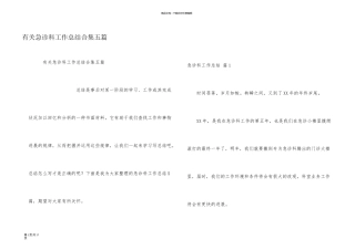 有关急诊科工作总结合集五篇
