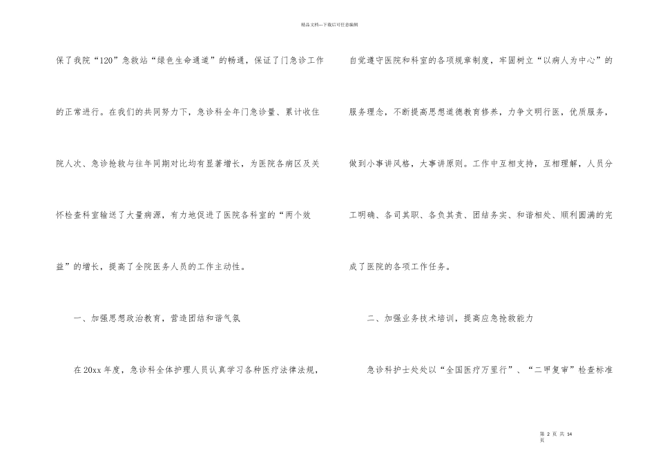 有关急诊科年终工作总结三篇_第2页