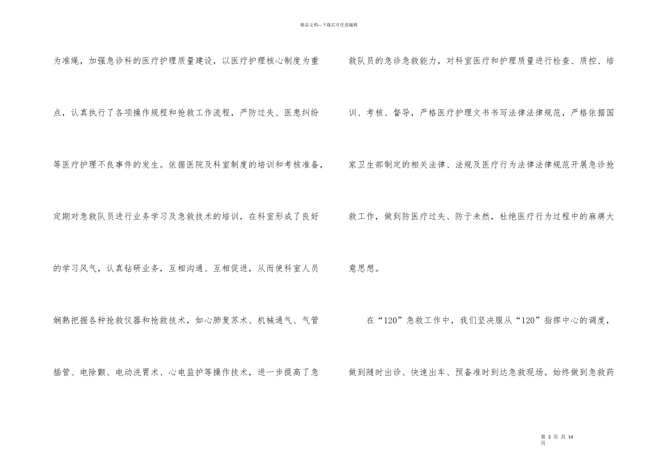 有关急诊科年终工作总结三篇_第3页