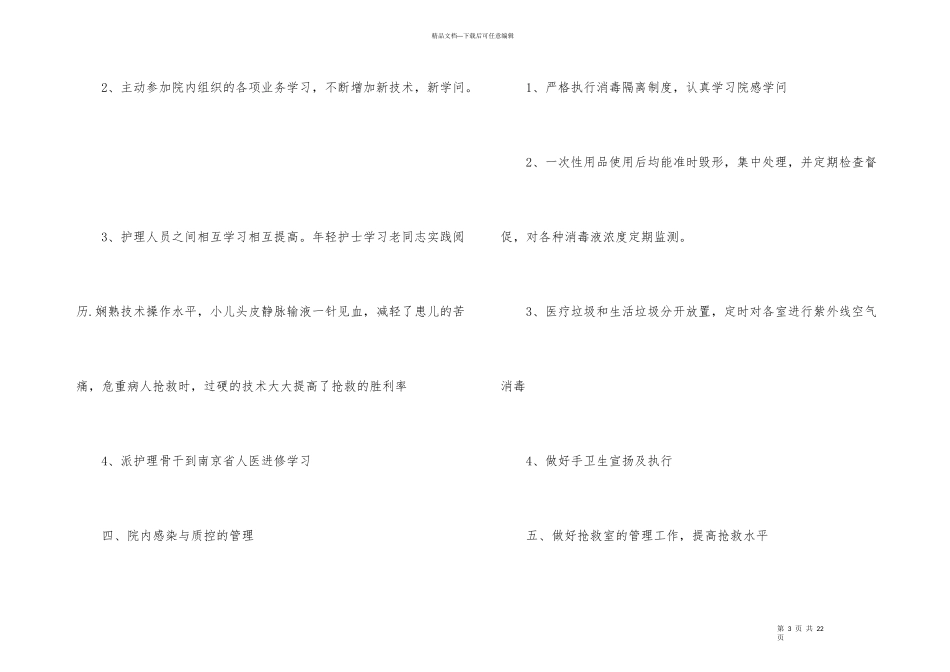 有关急诊科工作总结集合6篇_第3页