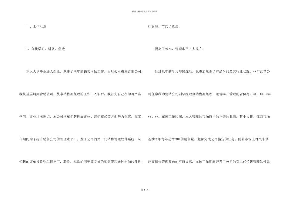 有关总监个人述职报告三篇_第2页