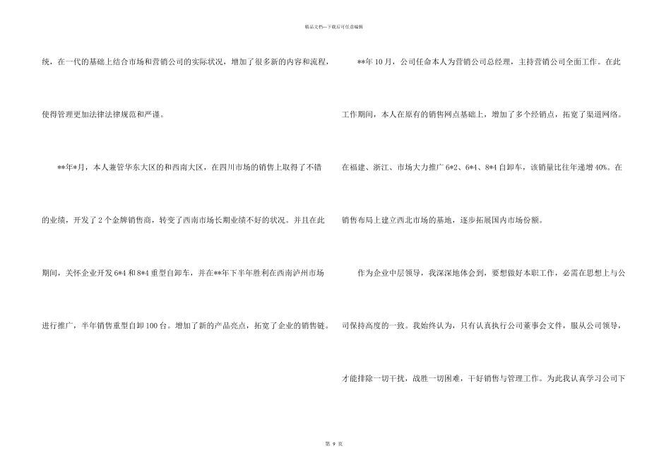 有关总监个人述职报告三篇_第3页