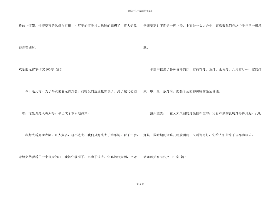 有关快乐的元宵节100字集锦6篇_第2页
