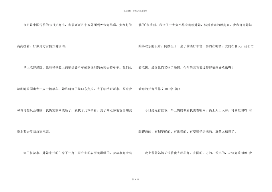 有关快乐的元宵节100字集锦6篇_第3页