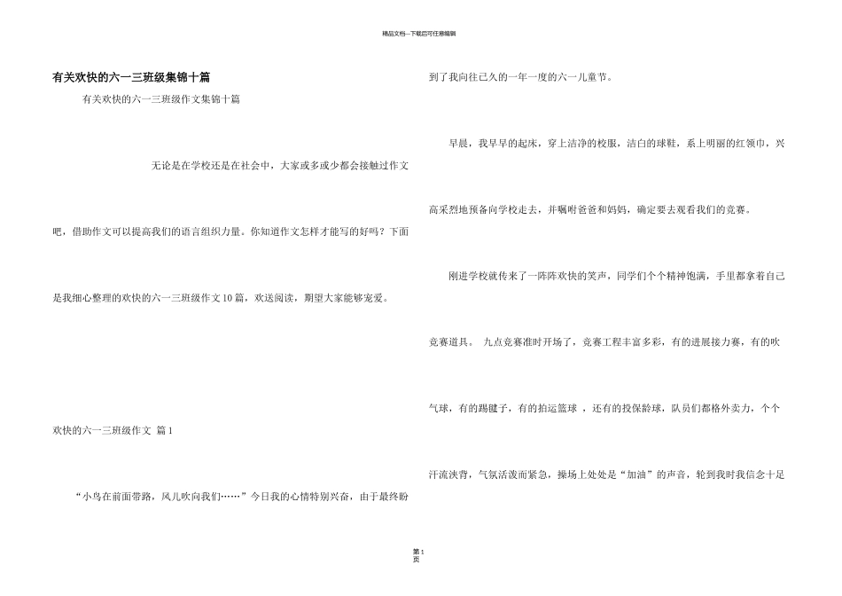有关快乐的六一三年级集锦十篇_第1页