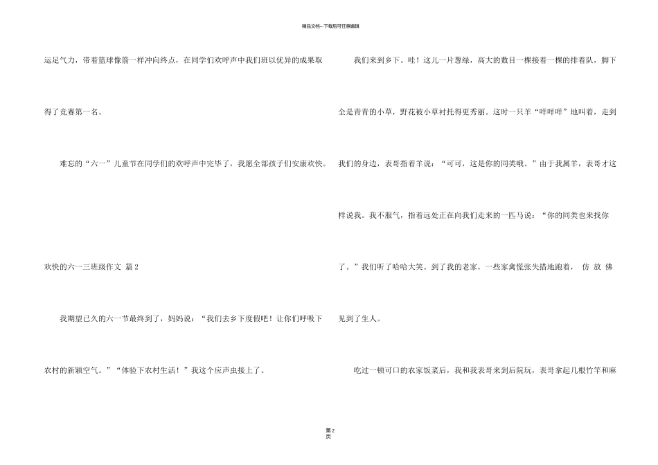 有关快乐的六一三年级集锦十篇_第2页