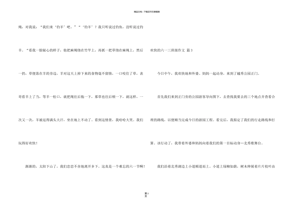有关快乐的六一三年级集锦十篇_第3页