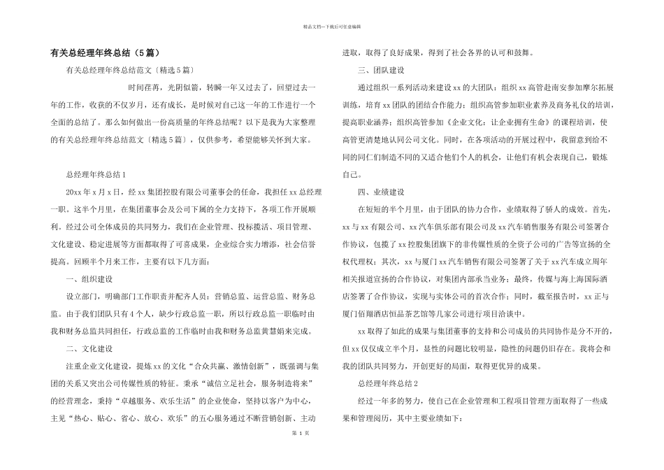 有关总经理年终总结（5篇）_第1页