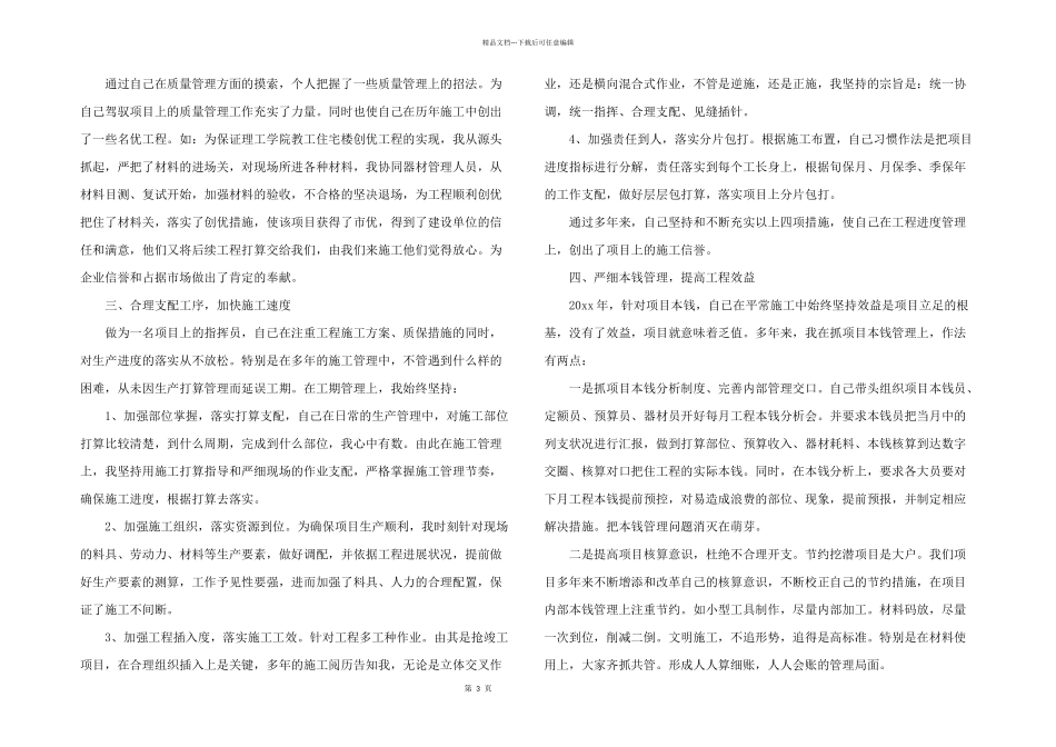 有关总经理年终总结（5篇）_第3页