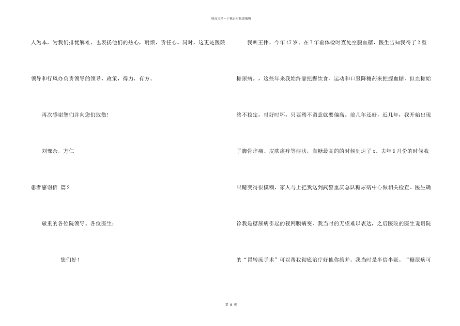 有关患者感谢信汇总7篇_第2页