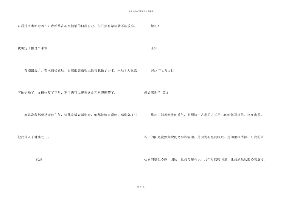 有关患者感谢信汇总7篇_第3页