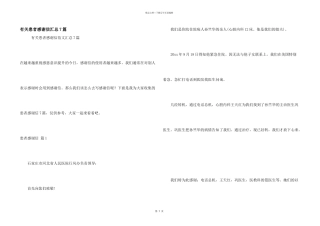 有关患者感谢信汇总7篇