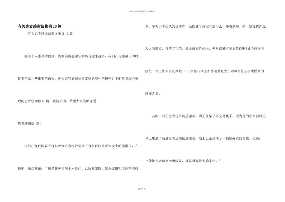 有关患者感谢信集锦10篇_第1页
