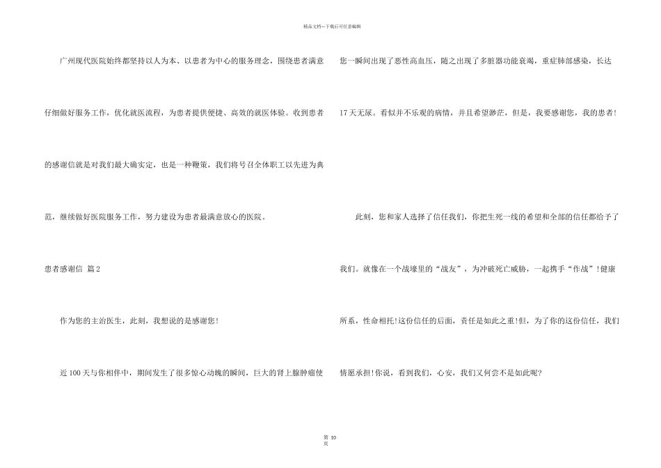 有关患者感谢信集锦10篇_第2页