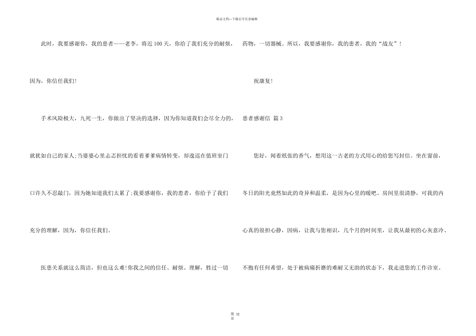 有关患者感谢信集锦10篇_第3页