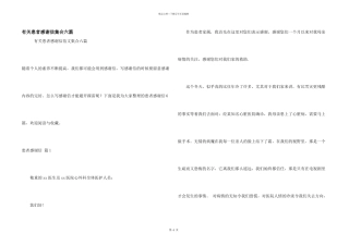 有关患者感谢信集合六篇
