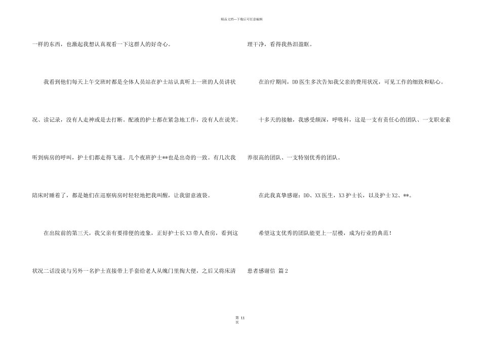 有关患者感谢信集锦八篇_第2页