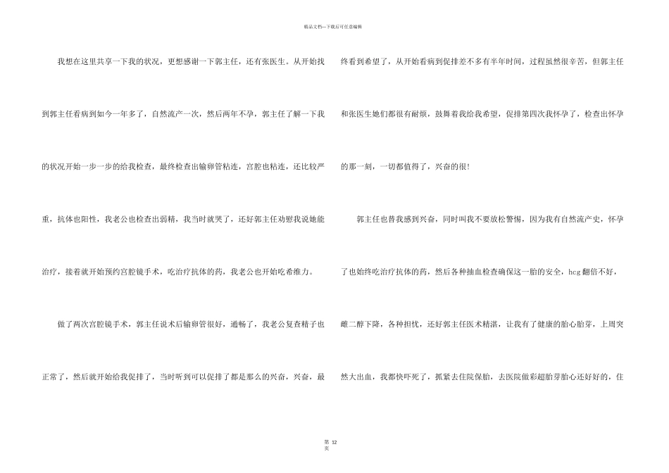 有关患者感谢信集锦八篇_第3页
