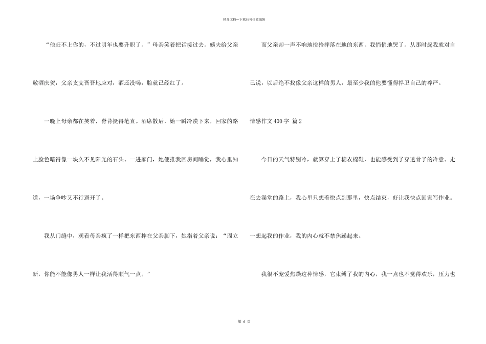 有关情感400字汇总6篇_第2页