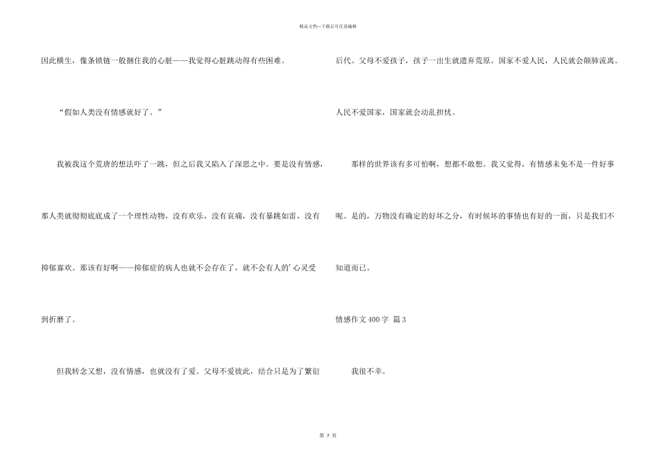 有关情感400字汇总6篇_第3页