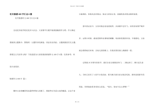 有关情感400字汇总6篇