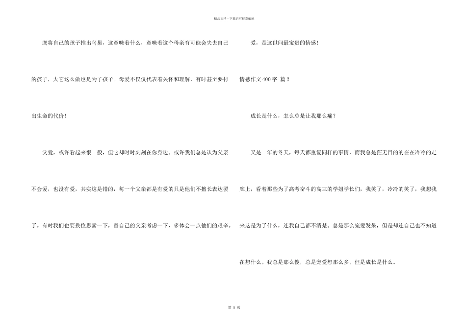 有关情感400字集锦5篇_第2页