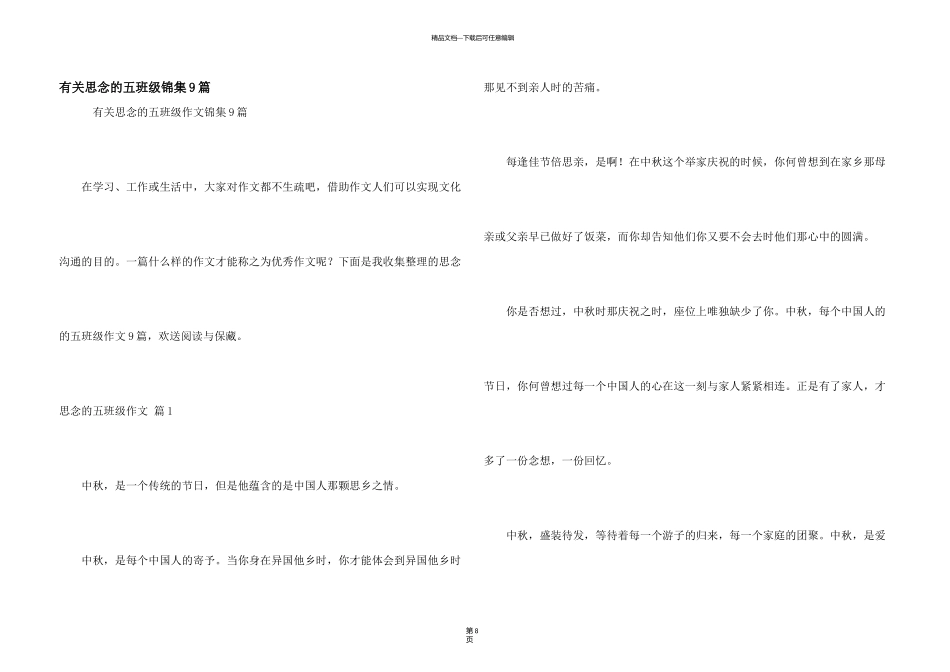有关思念的五年级锦集9篇_第1页