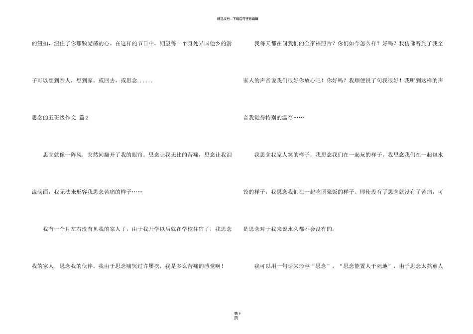 有关思念的五年级锦集9篇_第2页