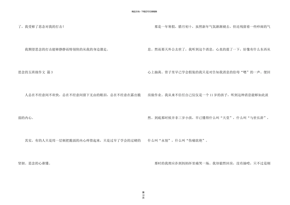 有关思念的五年级锦集9篇_第3页