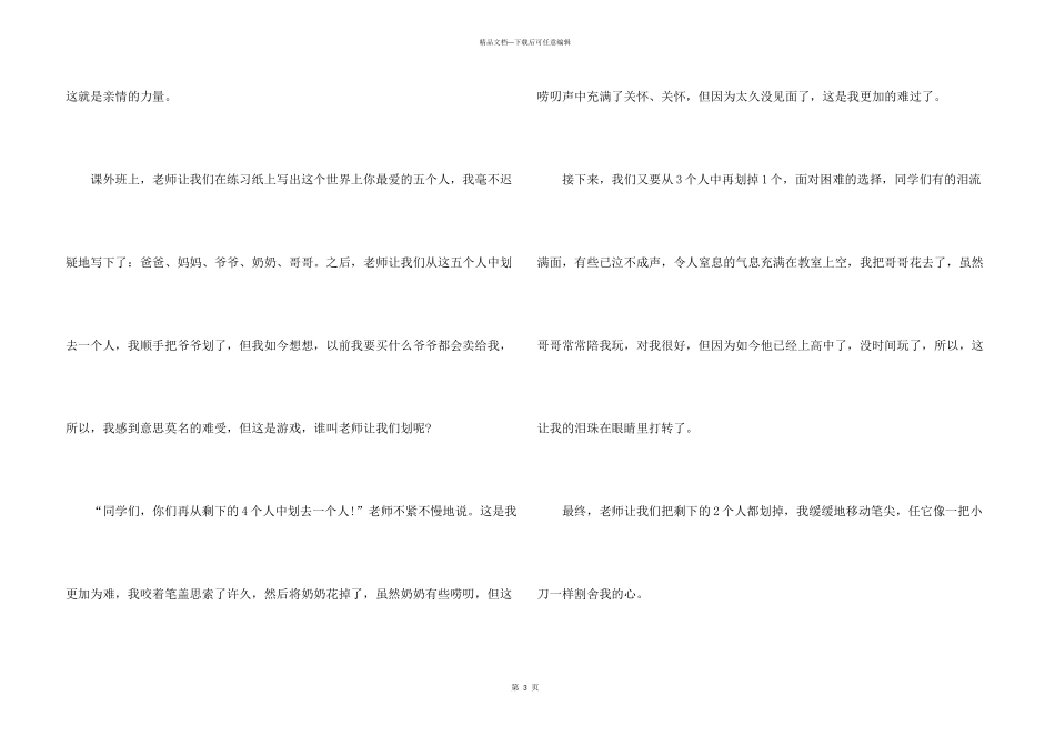 有关情感400字三篇_第3页