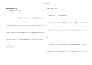 有关情感400字三篇