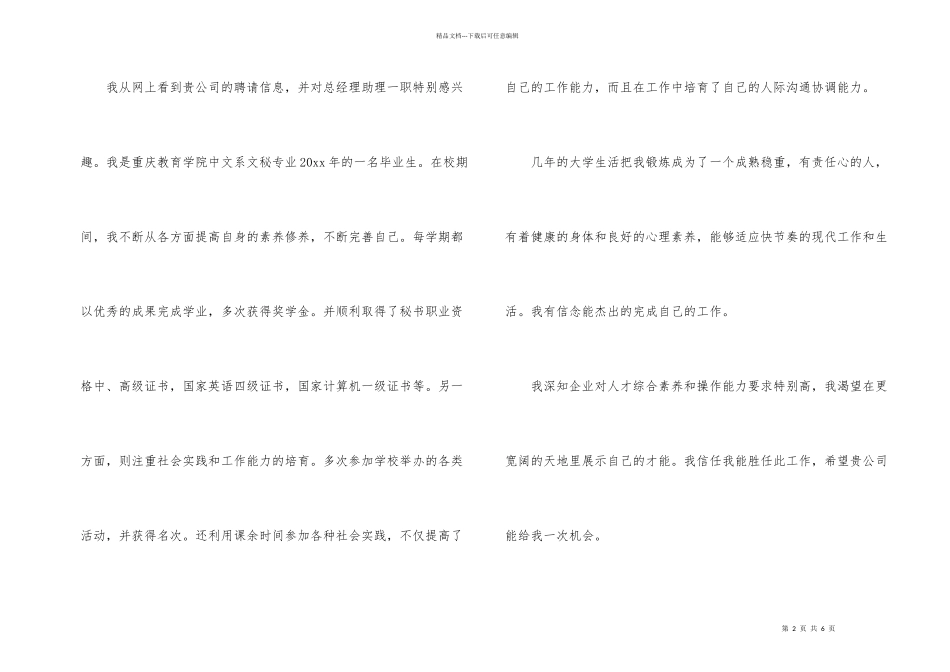 有关总经理助理求职信3篇_第2页