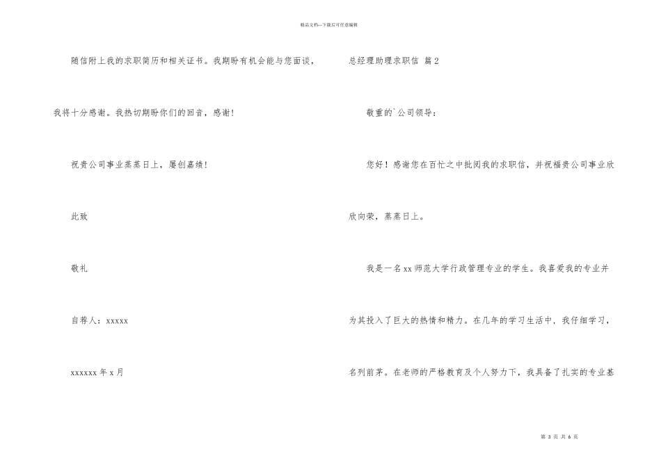 有关总经理助理求职信3篇_第3页