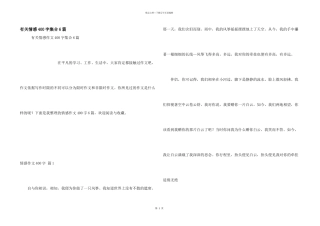 有关情感400字集合6篇
