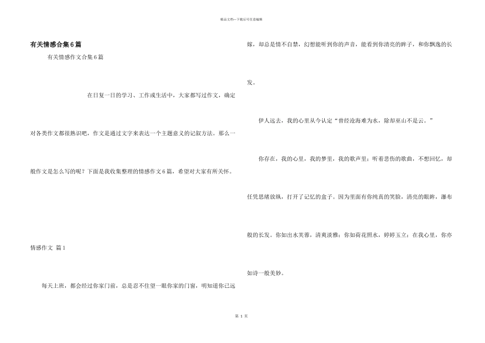 有关情感合集6篇_第1页