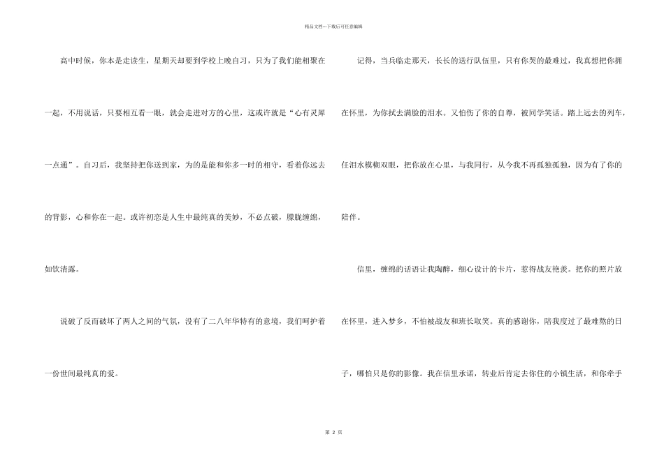 有关情感合集6篇_第2页