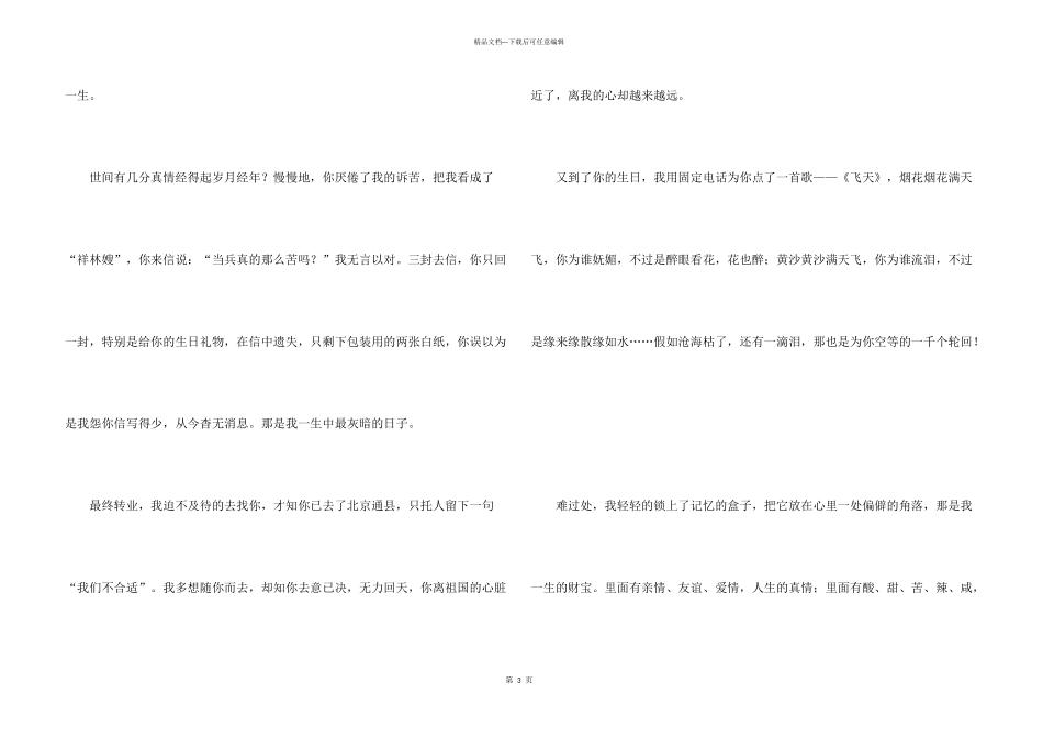 有关情感合集6篇_第3页