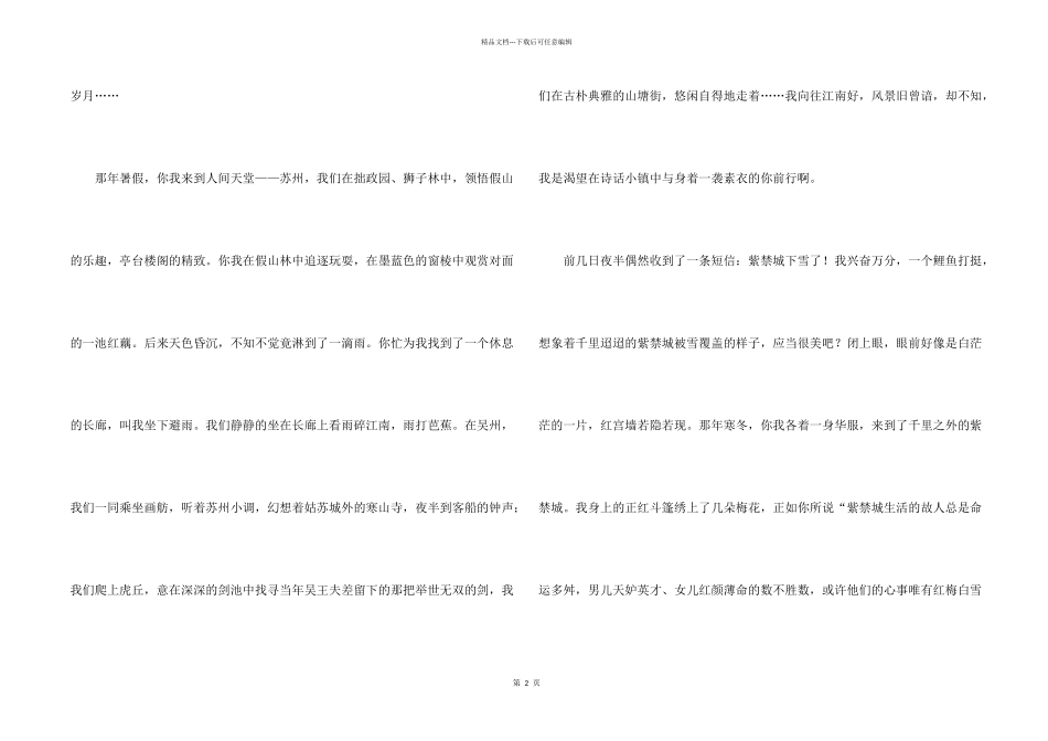 有关情感合集8篇_第2页
