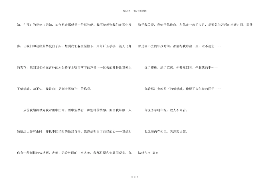 有关情感合集8篇_第3页